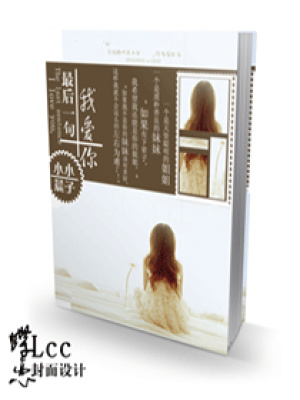 最后一句我愛你