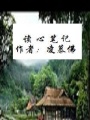 讀心筆記