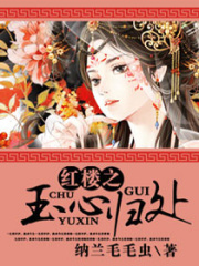紅樓之玉心歸處