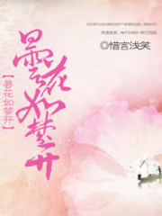 曇花如夢開