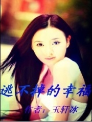 逃不掉的幸福