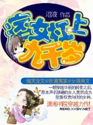 痞女杠上九千歲