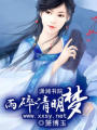 雨碎清明夢