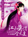 江山莫謂全無主