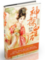神探皇后