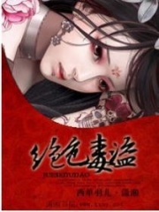 絕色毒盜
