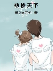 悲慘天下
