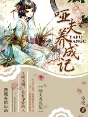 啞夫