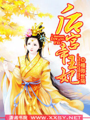后宮帝王妃
