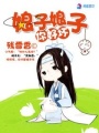 娘子娘子你好壞