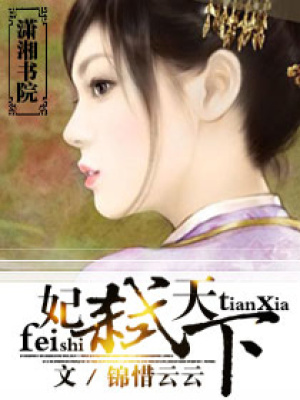 妃弒天下