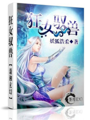 狂女馭獸