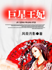 巨星王妃