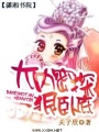 大內密探狠臥底