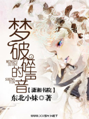 夢破碎的聲音