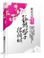 孤煞娘子很傾城