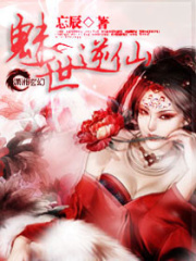 魅世逆仙
