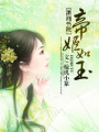 帝姬如玉
