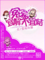 冤家宜解不宜結