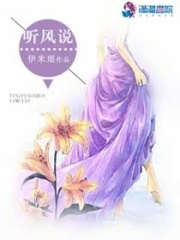 聽風說