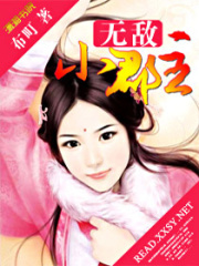 無敵小郡主