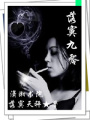 落寞九零
