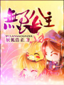 無良公主