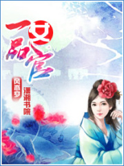 一品女官