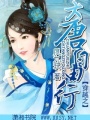 穿越之大唐自由行