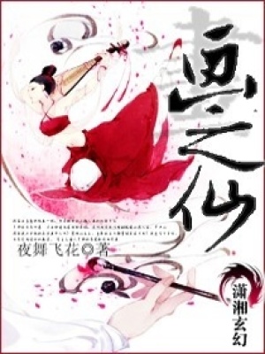 畫之仙