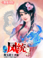 鳳統(tǒng)
