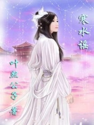 妖媚紅顏亂天下