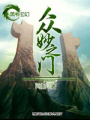 千年盟約：勿忘芳塵
