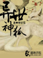 異世神狐