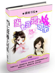 當七喜遇上可樂