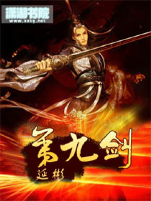 第九劍