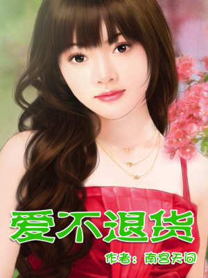 對不起，媽咪不退貨