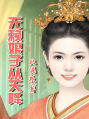 娘子從天降：妖孽相公很無賴