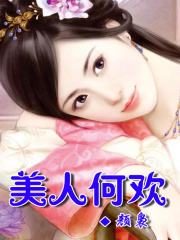 此情何歡