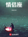情侶座