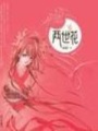 兩世花