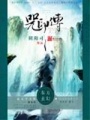 咒印传