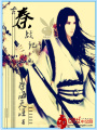 古秦戰(zhàn)記