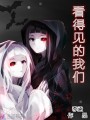 看得見的我們