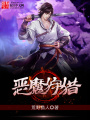 惡魔狩獵