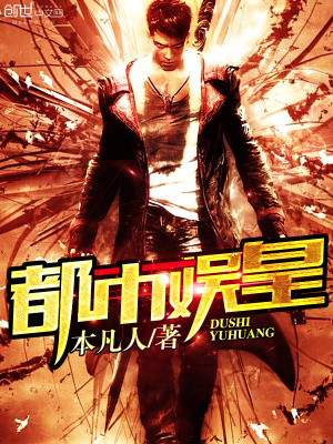 都市娛皇