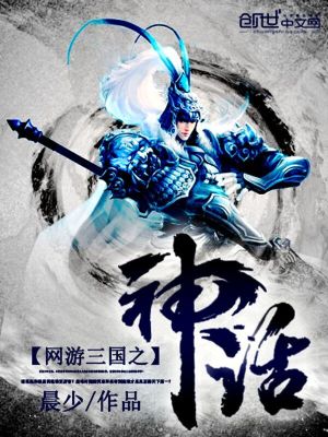 網游三國之神話