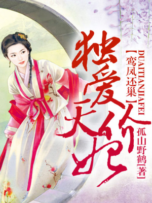鸞鳳還巢，獨愛天價妃！