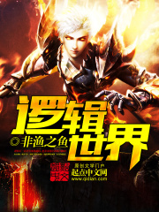 邏輯世界