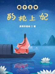 傻子王爺的枕上妃